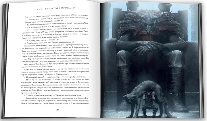 Книга Скандинавська міфологія. Ніл Ґейман - Фото 5 Книга Скандинавська міфологія. Ніл Ґейман - зображення 5