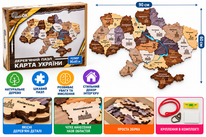 Дерев’яний пазл «Карта України» — 90 × 60 см - изображение 2