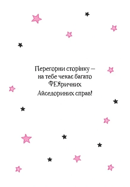 Книга Айседора Мун і зубна фея. Гаррієт Мункастер - Фото 3 Книга Айседора Мун і зубна фея. Гаррієт Мункастер - изображение 3