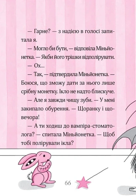 Книга Айседора Мун і зубна фея. Гаррієт Мункастер - Фото 6 Книга Айседора Мун і зубна фея. Гаррієт Мункастер - изображение 6