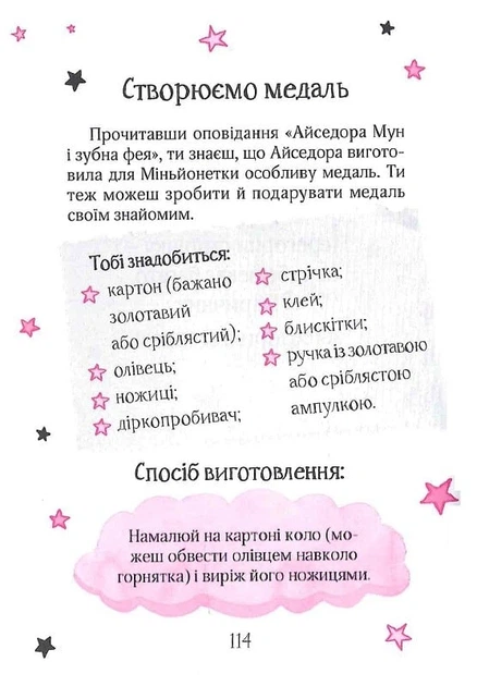 Книга Айседора Мун і зубна фея. Гаррієт Мункастер - Фото 9 Книга Айседора Мун і зубна фея. Гаррієт Мункастер - изображение 9