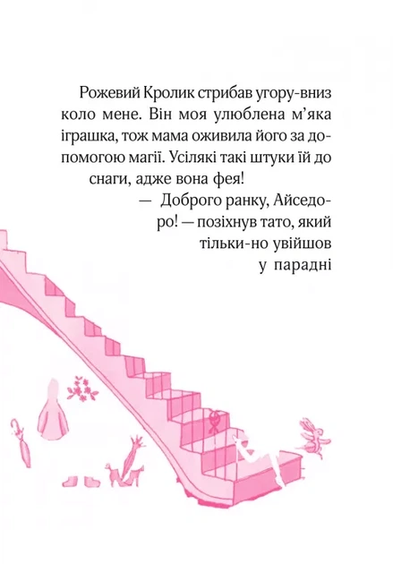 Книга Айседора Мун іде на ярмарок. Гаррієт Мункастер - изображение 9