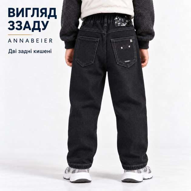 Джинси утеплені для хлопчика Annabeier Mom Fit на плюшевому флісі, 122, Чорний - Фото 7 Джинси утеплені для хлопчика Annabeier Mom Fit на плюшевому флісі, 122, Чорний - зображення 7