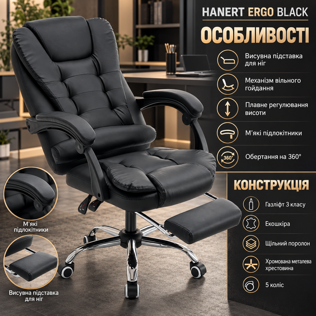 Офисное кресло Hanert Ergo Black с подставкой для ног экокожа газлифт 3 класс нагрузка до 140 кг - изображение 2