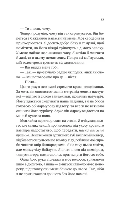 Книга Двір королеви вампірів. Кейті Роберт - изображение 5
