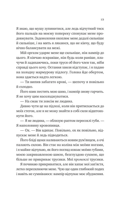 Книга Двір королеви вампірів. Кейті Роберт - изображение 7