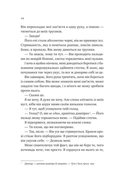Книга Двір королеви вампірів. Кейті Роберт - изображение 8