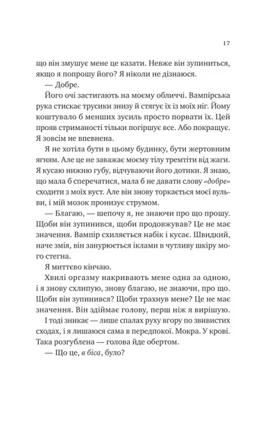 Книга Двір королеви вампірів. Кейті Роберт - изображение 9