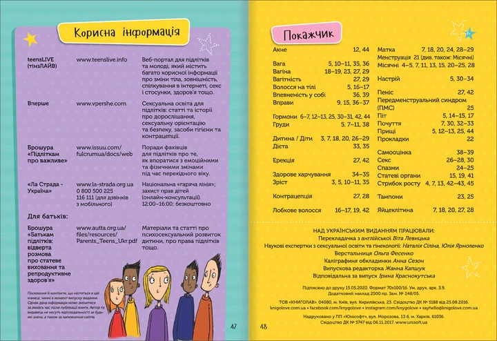 Книга Як я дорослішаю. Посібник для дівчат. Аніта Найк - зображення 7