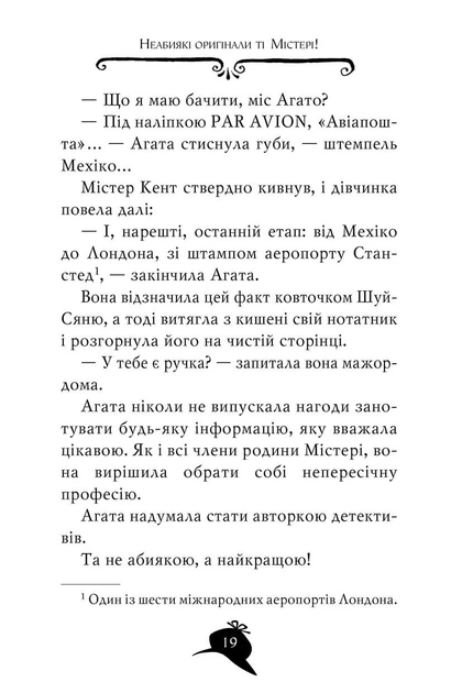 Книга Агата Містері. Таємниця фараона. Книга 1. Стів Стівенсон - Фото 7 Книга Агата Містері. Таємниця фараона. Книга 1. Стів Стівенсон - изображение 7