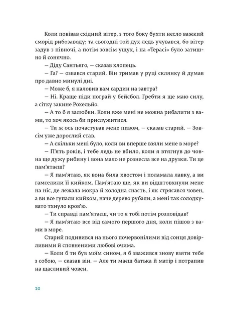 Книга Старий і море. Ернест Гемінґвей - Фото 6 Книга Старий і море. Ернест Гемінґвей - изображение 6