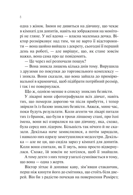 Книга Сад метеликів. Дот Гатчисон - Фото 7 Книга Сад метеликів. Дот Гатчисон - зображення 7