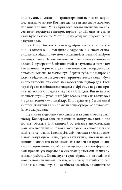 Книга Фінансист. Теодор Драйзер - изображение 4