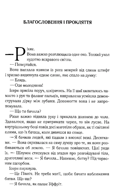 Книга Трохи ненависті. Епоха божевілля. Книга 1. Джо Аберкромбі - Фото 2 Книга Трохи ненависті. Епоха божевілля. Книга 1. Джо Аберкромбі - изображение 2