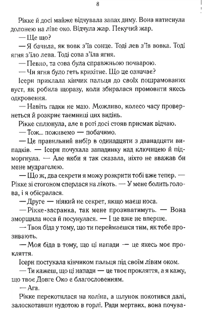 Книга Трохи ненависті. Епоха божевілля. Книга 1. Джо Аберкромбі - Фото 3 Книга Трохи ненависті. Епоха божевілля. Книга 1. Джо Аберкромбі - изображение 3