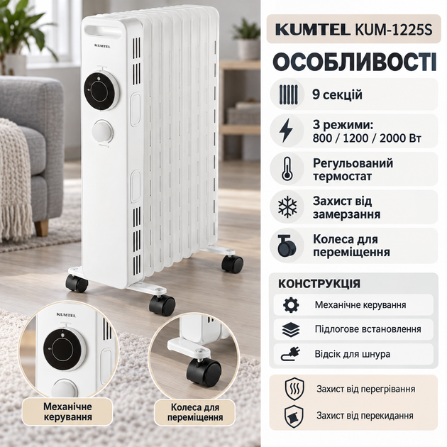 Масляный обогреватель Kumtel KUM-1225S 2000 Вт 9 секций для помещений до 25 м² напольный 3 режима с термостатом - изображение 2