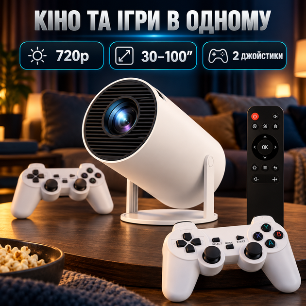 Проектор домашний кинотеатр поддерживающий Android 11 36 000 + играми, 2 джойстиками microSD на 64 ГБ Wi-Fi 6, Bluetooth 5.4 яркостью 150 ANSI 1280×720 - Фото 3 Проектор домашний кинотеатр поддерживающий Android 11 36 000 + играми, 2 джойстиками microSD на 64 ГБ Wi-Fi 6, Bluetooth 5.4 яркостью 150 ANSI 1280×720 - изображение 3