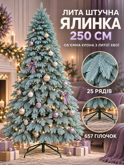 Литая искусственная новогодняя елка YaLINKA ШБ25 Бескиди 250 см на металлической подставке, голубая (49676464) - изображение 2