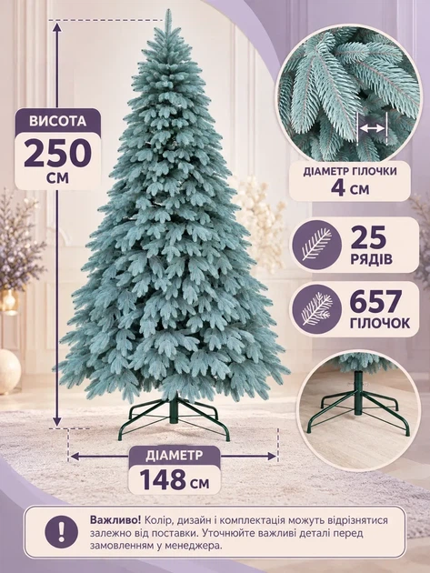 Литая искусственная новогодняя елка YaLINKA ШБ25 Бескиди 250 см на металлической подставке, голубая (49676464) - изображение 3