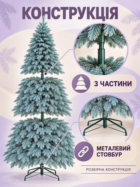 Литая искусственная новогодняя елка YaLINKA ШБ25 Бескиди 250 см на металлической подставке, голубая (49676464) - изображение 6