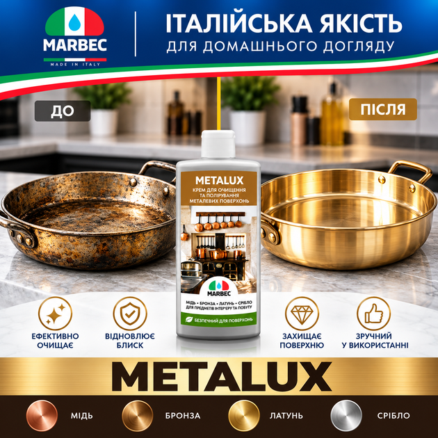 Засіб для очищення та полірування металу MARBEC METALUX, 250 мл, арт. 0006592UA - зображення 3