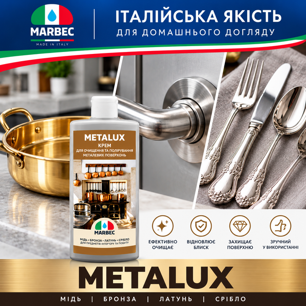 Засіб для очищення та полірування металу MARBEC METALUX, 250 мл, арт. 0006592UA - зображення 5