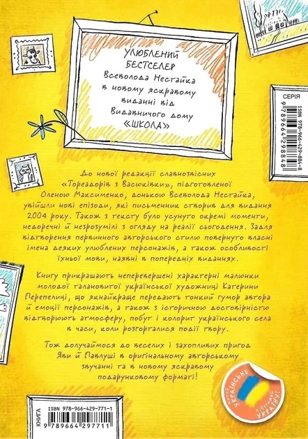 Книга Тореадори з Васюківки. Пригоди Робінзона Кукурузо. Всеволод Нестайко - изображение 2