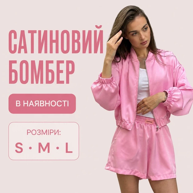 Сатиновый женский бомбер в розовом цвете L - изображение 2