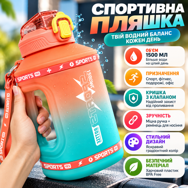 Еко-пляшка для води SPORTS BOTTLE 1500 мл — велика багаторазова спортивна пляшка з вбудованою ручкою, помаранчевий градієнт - Фото 5 Еко-пляшка для води SPORTS BOTTLE 1500 мл — велика багаторазова спортивна пляшка з вбудованою ручкою, помаранчевий градієнт - зображення 5