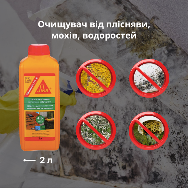 Очиститель Sika Sikagard-717 W для удаления мха, цвели, грибка, плесени 0,5 л - изображение 2