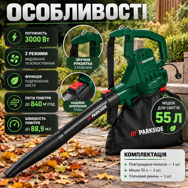 Садовый пылесос воздуходувка Parkside PELSB 3000 B2 электрическая 3000 Вт 220 В измельчитель листьев мешок 55 л поток 840 м3 ч скорость 88,9 м с - Фото 2 Садовый пылесос воздуходувка Parkside PELSB 3000 B2 электрическая 3000 Вт 220 В измельчитель листьев мешок 55 л поток 840 м3 ч скорость 88,9 м с - изображение 2