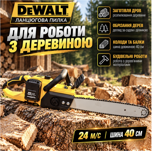 Електропила акумуляторна DeWalt 48 В 6 А·год, ланцюгова безщіткова пила для обрізання дерев і заготівлі дров, шина 40 см, 2 акумулятори в комплекті, автоматичне змащування ланцюга, безключове натягування, швидкість 24 м/с - Фото 3 Електропила акумуляторна DeWalt 48 В 6 А·год, ланцюгова безщіткова пила для обрізання дерев і заготівлі дров, шина 40 см, 2 акумулятори в комплекті, автоматичне змащування ланцюга, безключове натягування, швидкість 24 м/с - изображение 3