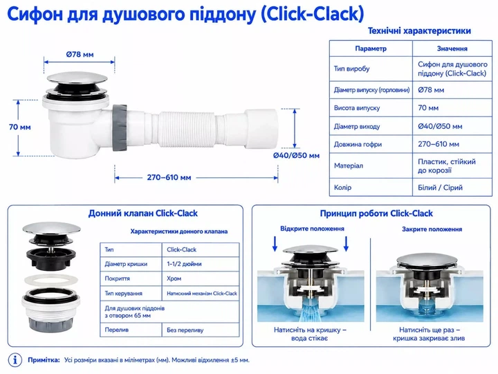 D1011K душ. піддон низький 1 1/2 Сlick-Сlack, гофротруба 40*40/50 {50} - изображение 4
