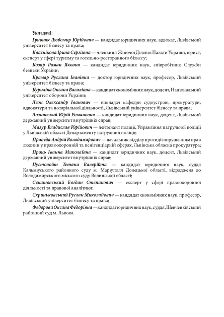 Правозастосування статті 130 Кодексу України про адміністративні правопорушення «Керування транспортними засобами або суднами особами, які перебувають у стані алкогольного, наркотичного чи іншого сп’яніння» - изображение 3