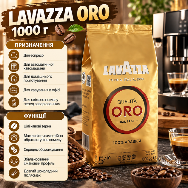 Кава в зернах Lavazza Oro 1000 г арабіка 100% середнього обсмажування натуральна ароматна для еспресо кавомашини з шоколадним післясмаком - зображення 4
