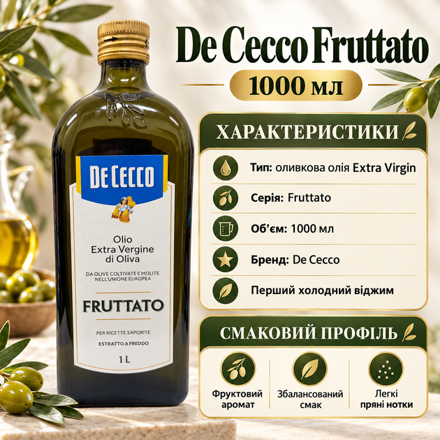 Оливковое масло De Cecco Fruttato Extra Virgin 1000 мл первого холодного отжима натуральное фруктовое для салатов соусов пасты жарки - Фото 3 Оливковое масло De Cecco Fruttato Extra Virgin 1000 мл первого холодного отжима натуральное фруктовое для салатов соусов пасты жарки - изображение 3