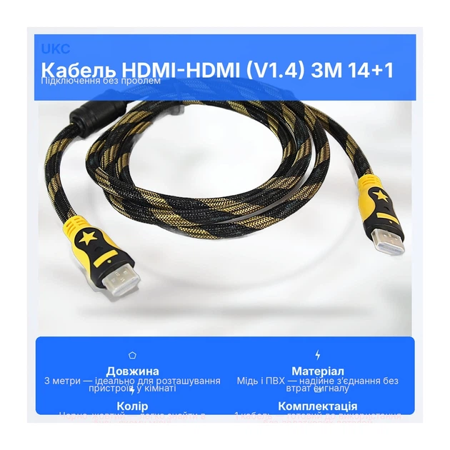 Кабель HDMI-HDMI для якісного передачі відео та звуку UKC 52402-1368 3M, мідь, 100 г (52402-1368_52) - изображение 6