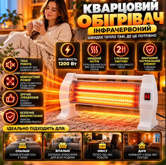 Інфрачервоний кварцовий обігрівач QH-901 1200 Вт - изображение 4