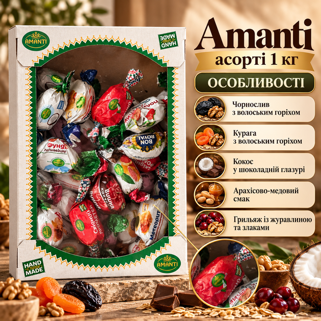 Цукерки асорті Amanti 1 кг молочний шоколад десерт з чорносливом курагою горіхами кокосом арахісом медом журавлиною злаками - Фото 2 Цукерки асорті Amanti 1 кг молочний шоколад десерт з чорносливом курагою горіхами кокосом арахісом медом журавлиною злаками - зображення 2