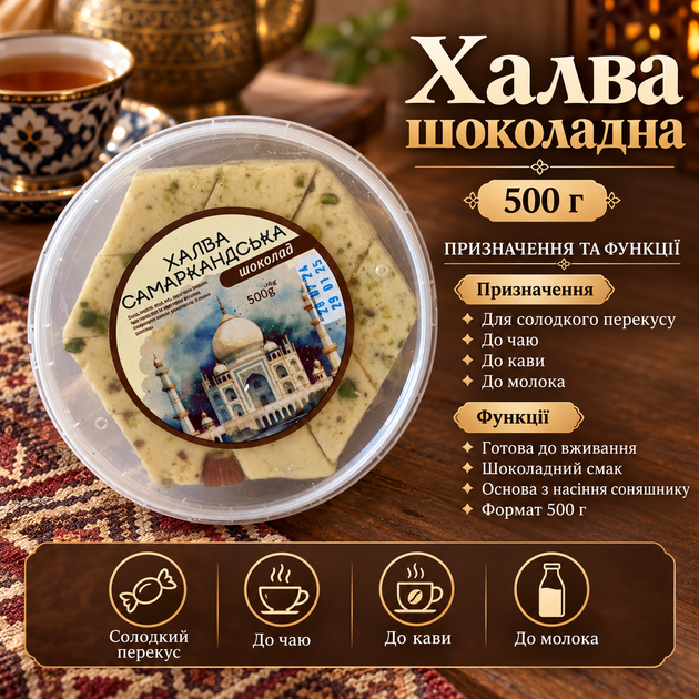 Халва Узбецька шоколадна 500 г соняшникова з какао медом східні солодощі десерт у пластиковій банці - Фото 4 Халва Узбецька шоколадна 500 г соняшникова з какао медом східні солодощі десерт у пластиковій банці - зображення 4