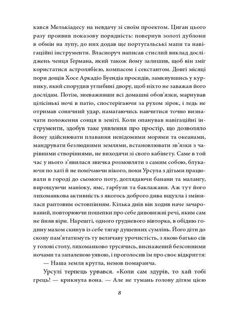 Книга Сто років самотності. Ґабріель Ґарсія Маркес - Фото 6 Книга Сто років самотності. Ґабріель Ґарсія Маркес - изображение 6