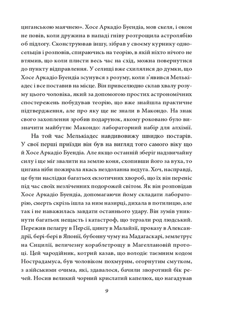 Книга Сто років самотності. Ґабріель Ґарсія Маркес - Фото 7 Книга Сто років самотності. Ґабріель Ґарсія Маркес - изображение 7