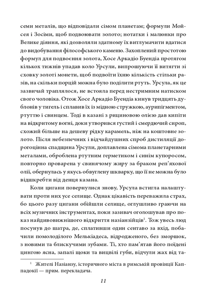 Книга Сто років самотності. Ґабріель Ґарсія Маркес - Фото 9 Книга Сто років самотності. Ґабріель Ґарсія Маркес - изображение 9