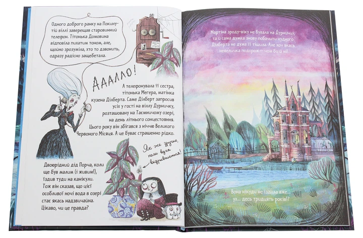 Книга Мортіна і Таємниче озеро. Книга 4. Барбара Кантіні - Фото 4 Книга Мортіна і Таємниче озеро. Книга 4. Барбара Кантіні - зображення 4