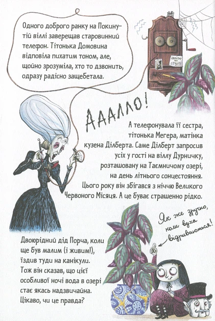 Книга Мортіна і Таємниче озеро. Книга 4. Барбара Кантіні - Фото 6 Книга Мортіна і Таємниче озеро. Книга 4. Барбара Кантіні - зображення 6
