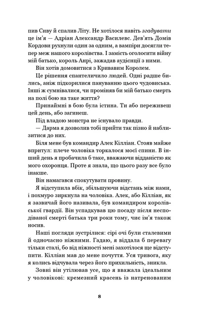 Книга Король битви та крові. Адріан та Ізольда. Книга 1. Скарлетт Сент-Клер - Фото 3 Книга Король битви та крові. Адріан та Ізольда. Книга 1. Скарлетт Сент-Клер - изображение 3