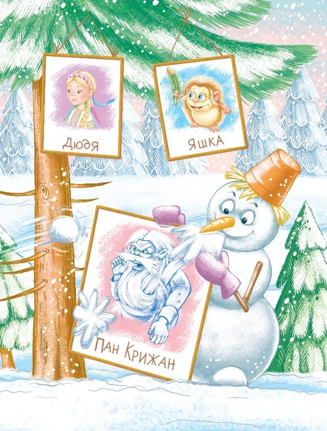 Книга Загадковий Яшка. Дивовижні пригоди в лісовій школі. Книга 5. Всеволод Нестайко - Фото 4 Книга Загадковий Яшка. Дивовижні пригоди в лісовій школі. Книга 5. Всеволод Нестайко - изображение 4