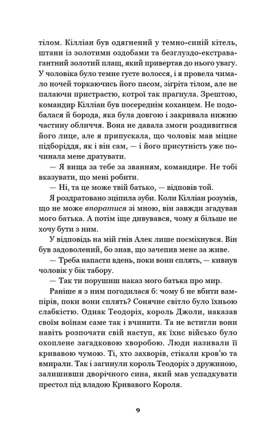 Книга Король битви та крові. Адріан та Ізольда. Книга 1. Скарлетт Сент-Клер - Фото 4 Книга Король битви та крові. Адріан та Ізольда. Книга 1. Скарлетт Сент-Клер - изображение 4