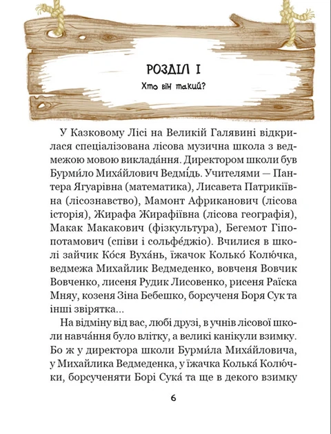 Книга Загадковий Яшка. Дивовижні пригоди в лісовій школі. Книга 5. Всеволод Нестайко - Фото 5 Книга Загадковий Яшка. Дивовижні пригоди в лісовій школі. Книга 5. Всеволод Нестайко - изображение 5