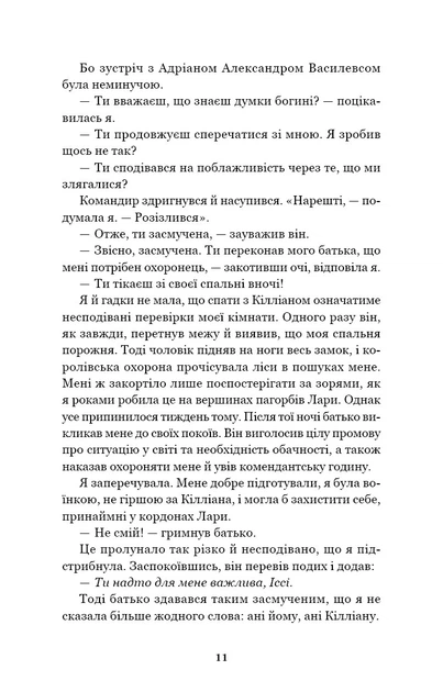 Книга Король битви та крові. Адріан та Ізольда. Книга 1. Скарлетт Сент-Клер - Фото 6 Книга Король битви та крові. Адріан та Ізольда. Книга 1. Скарлетт Сент-Клер - изображение 6